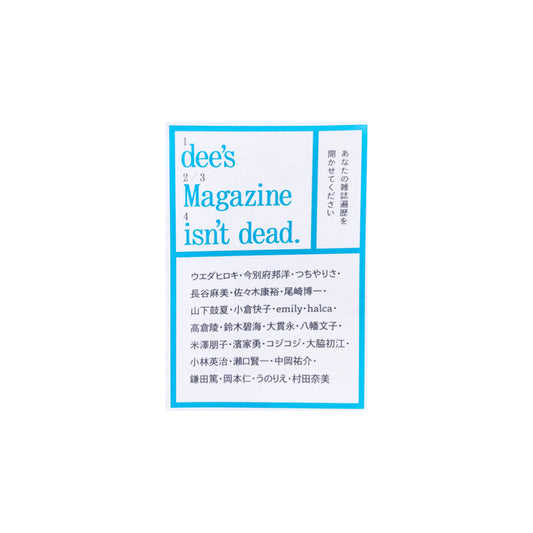 あなたの雑誌遍歴を聞かせてください vol.2